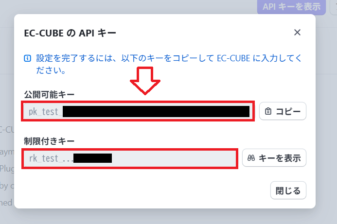 EC-CUBEに無料でクレジット決済を導入する手順24