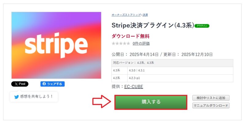 EC-CUBEに無料でクレジット決済を導入する手順4