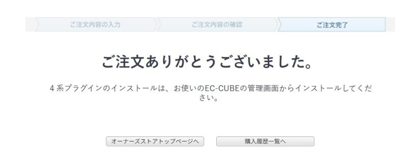 EC-CUBEに無料でクレジット決済を導入する手順7