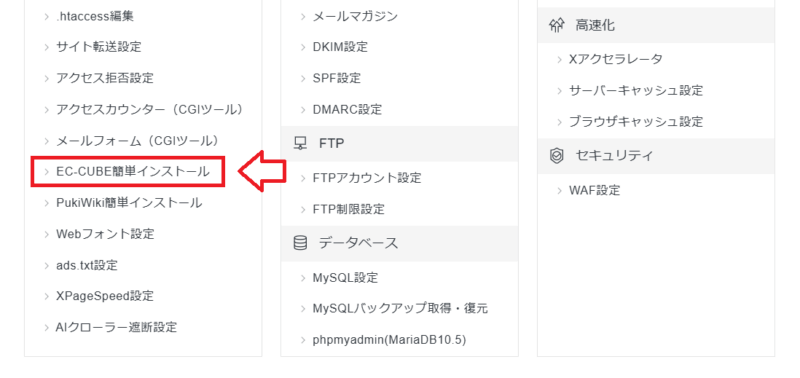 EC-CUBEインストールの手順3