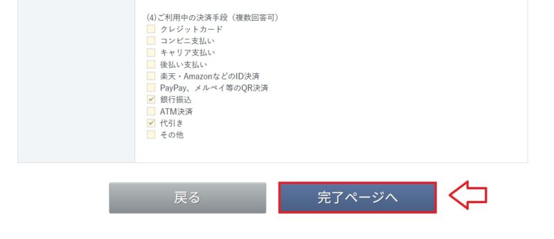 EC-CUBEオーナーズストア無料会員登録4