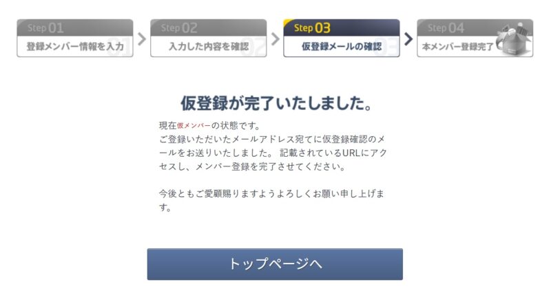EC-CUBEオーナーズストア無料会員登録5