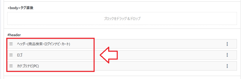 EC-CUBEレイアウトブロックの説明3