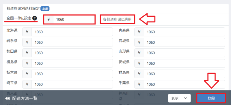 EC-CUBE配送方法設定6