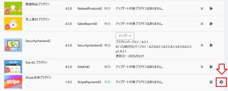EC-CUBEに無料でクレジット決済を導入する手順12