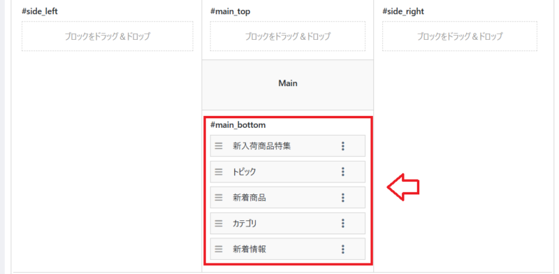 EC-CUBEレイアウトブロックの説明5