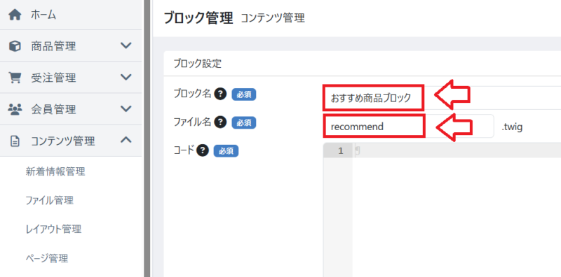 EC-CUBEブロック管理新規作成手順3
