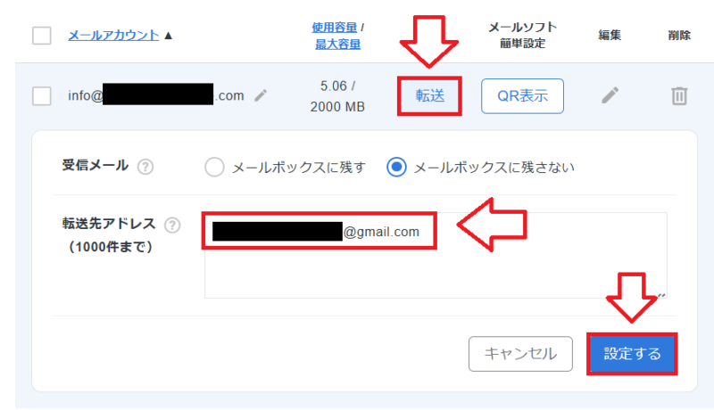 エックスサーバーメールアカウント作成手順4