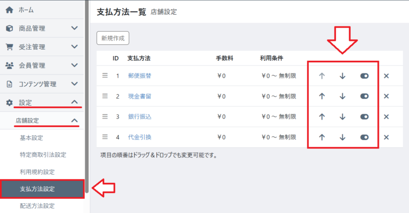 EC-CUBE支払い方法設定