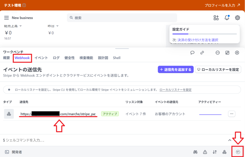 EC-CUBEに無料でクレジット決済を導入する手順27