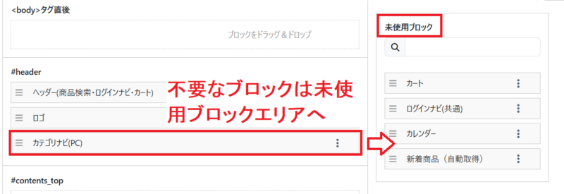 EC-CUBEレイアウトブロックの説明4