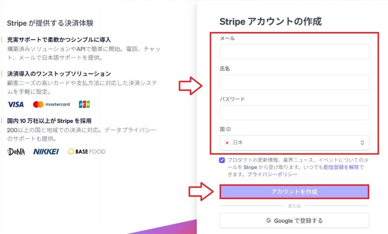 Stripeアカウント作成手順2