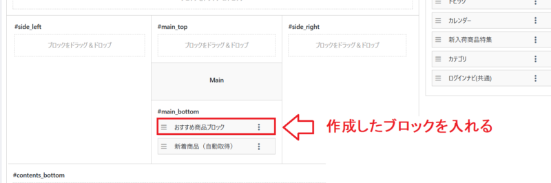 EC-CUBEブロック管理新規作成手順5