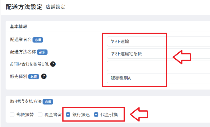 EC-CUBE配送方法設定3