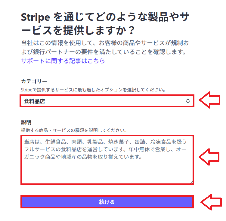 Stripe本審査登録の手順8