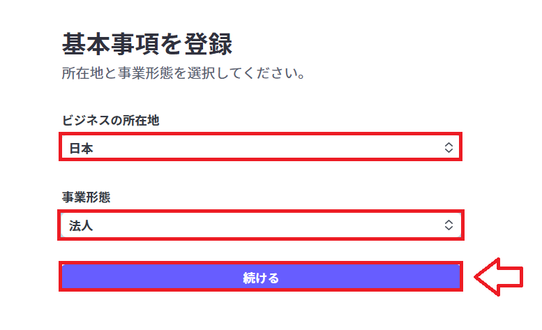 Stripe本審査登録の手順2