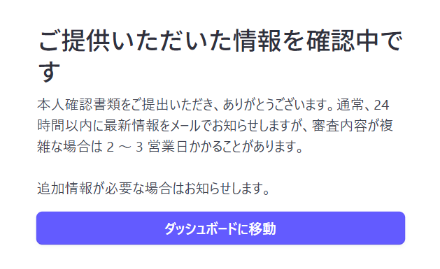 Stripe本人確認と審査の手順6