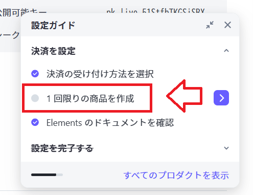 Stripe設定ガイド4