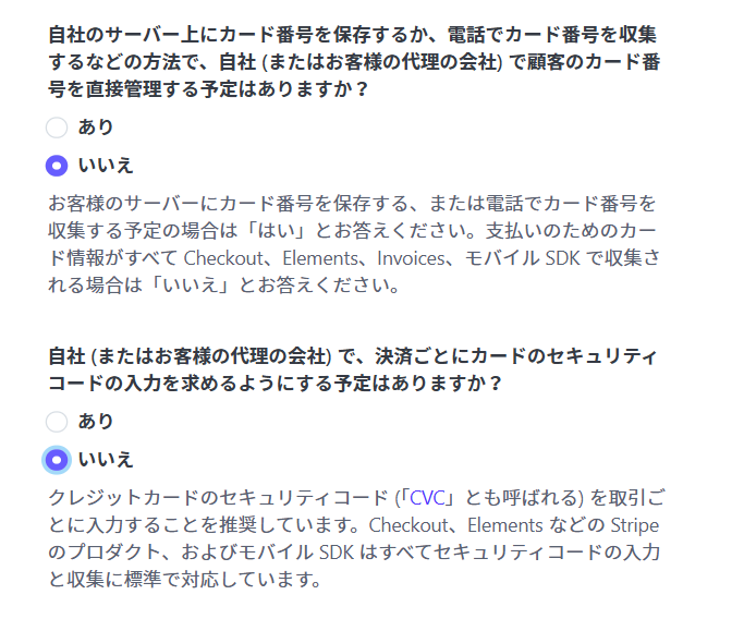 Stripe本審査登録の手順6
