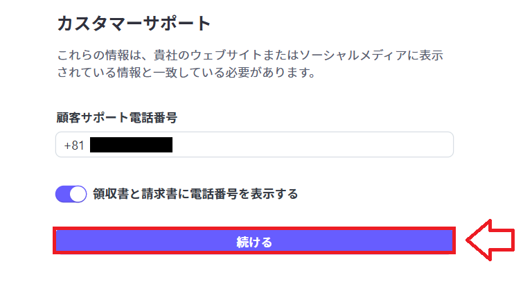 Stripe本審査登録の手順10