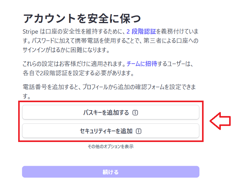 Stripe本審査登録の手順13