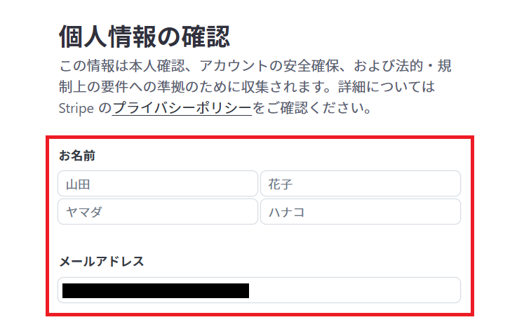 Stripe本審査登録の手順3