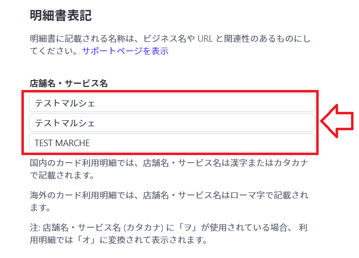 Stripe本審査登録の手順9