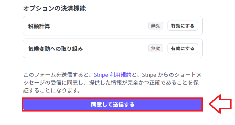 Stripe本審査登録の手順17