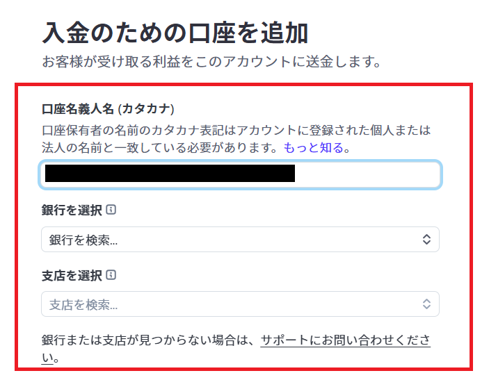 Stripe本審査登録の手順11