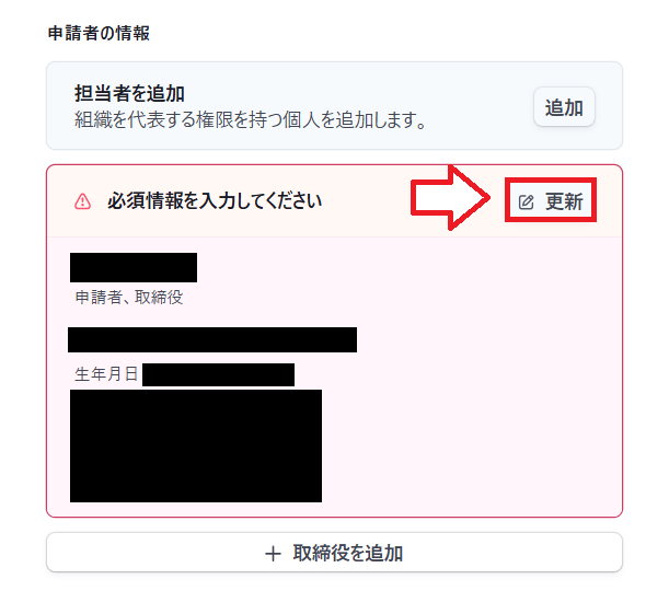 Stripe本人確認と審査の手順3