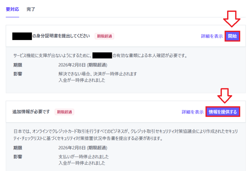 Stripe本人確認と審査の手順2
