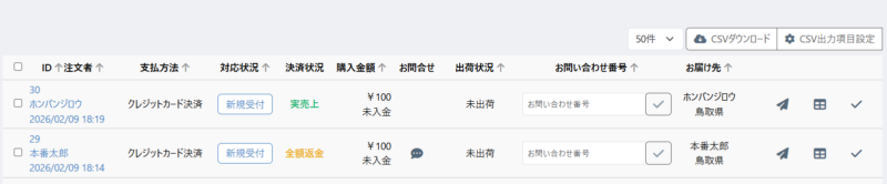 Stripe本番環境設定2
