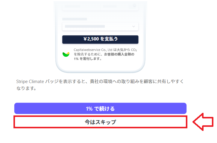Stripe本審査登録の手順16