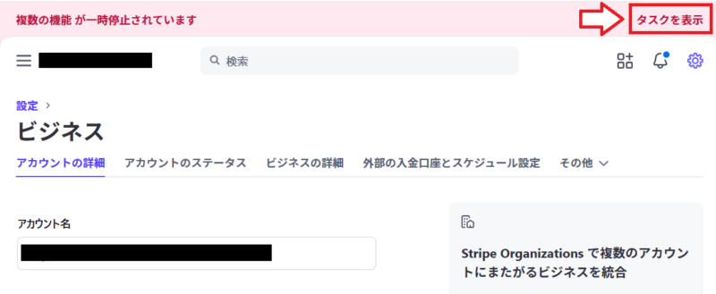 Stripe本人確認と審査の手順1