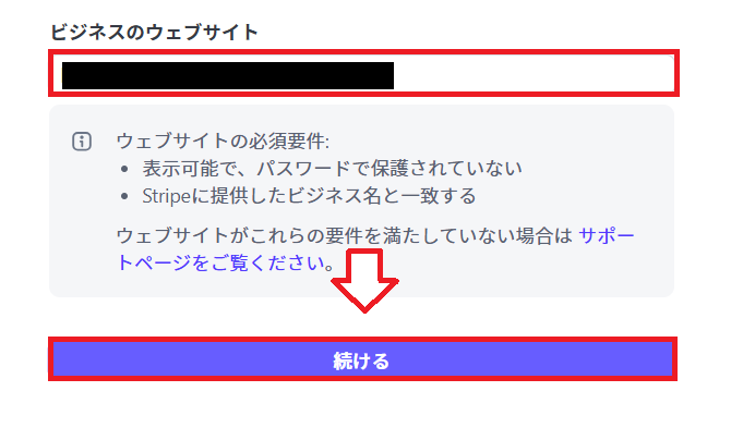 Stripe本審査登録の手順4