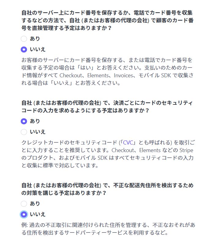 Stripe本審査登録の手順5