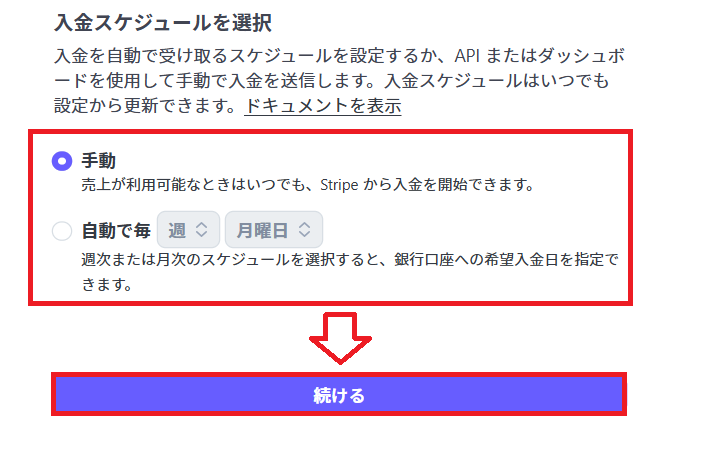 Stripe本審査登録の手順12
