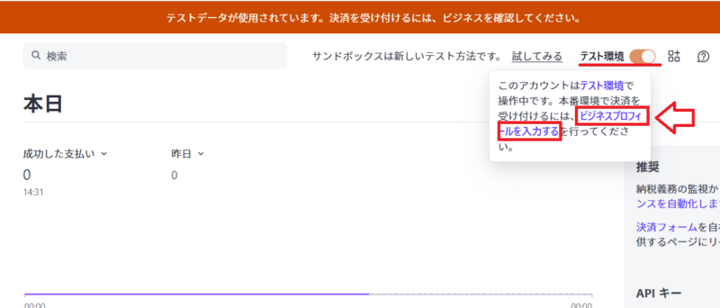 Stripe本審査登録の手順1