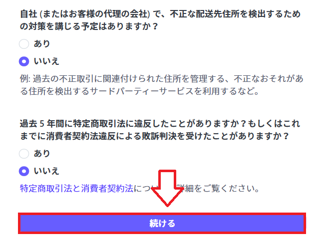 Stripe本審査登録の手順7