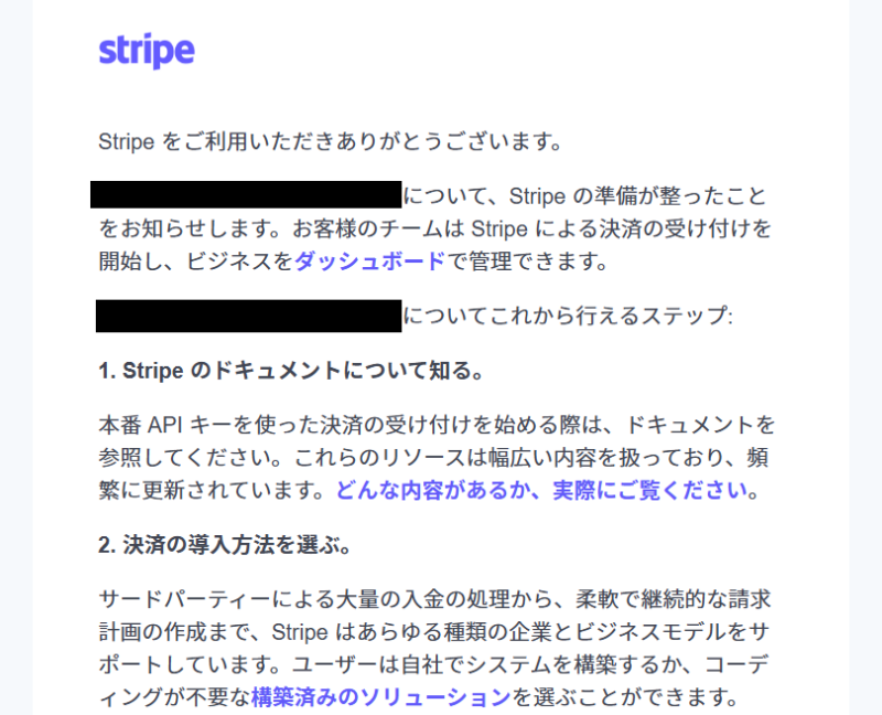 Stripe審査合格