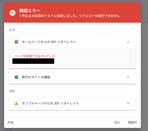リダイレクトエラー